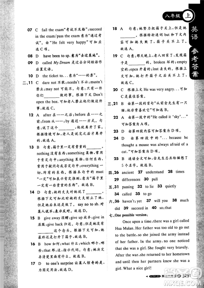 滬教牛津版2018新版輕巧奪冠課堂直播八年級(jí)上冊(cè)英語(yǔ)參考答案