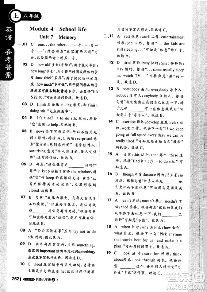 滬教牛津版2018新版輕巧奪冠課堂直播八年級(jí)上冊(cè)英語(yǔ)參考答案