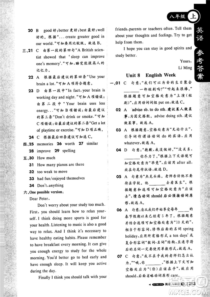 滬教牛津版2018新版輕巧奪冠課堂直播八年級(jí)上冊(cè)英語(yǔ)參考答案