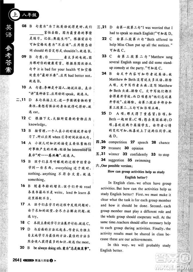 滬教牛津版2018新版輕巧奪冠課堂直播八年級(jí)上冊(cè)英語(yǔ)參考答案