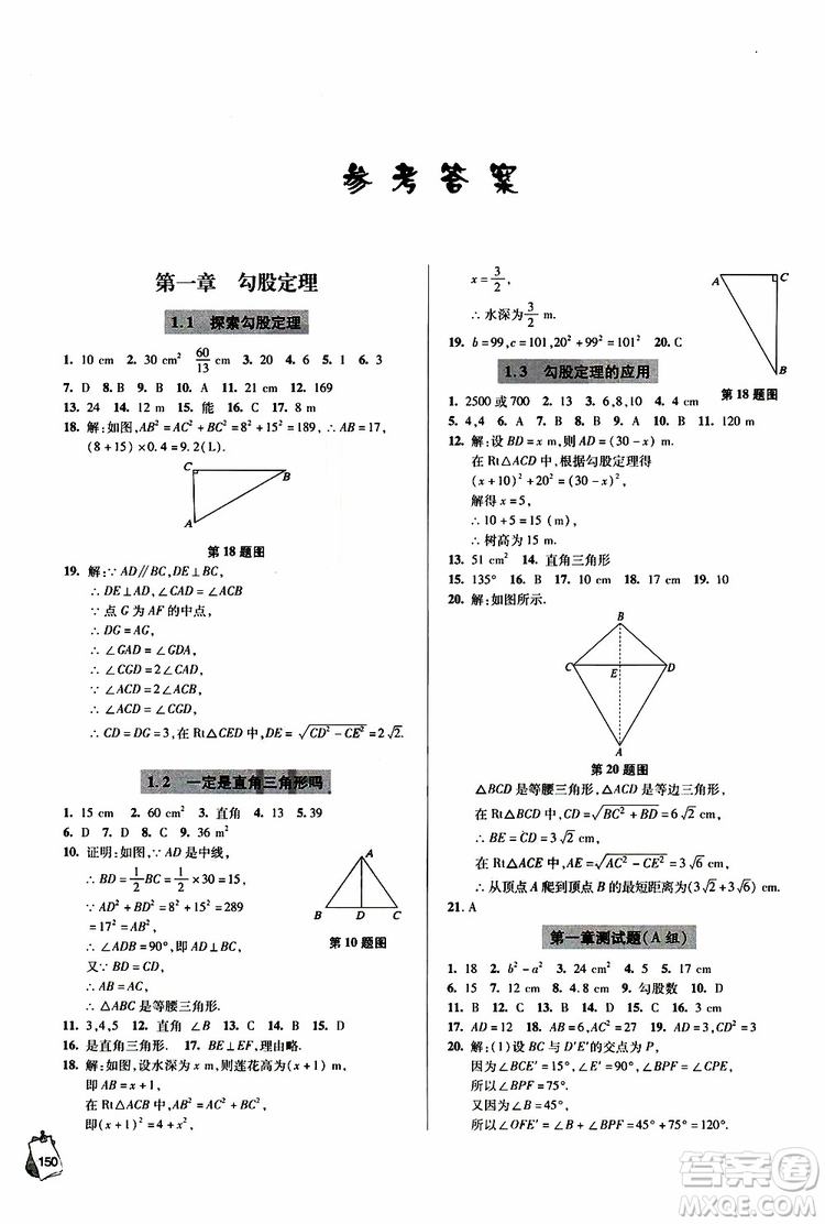 9787543637801輕巧奪冠數(shù)學(xué)八年級上2018年六三制青島專用參考答案