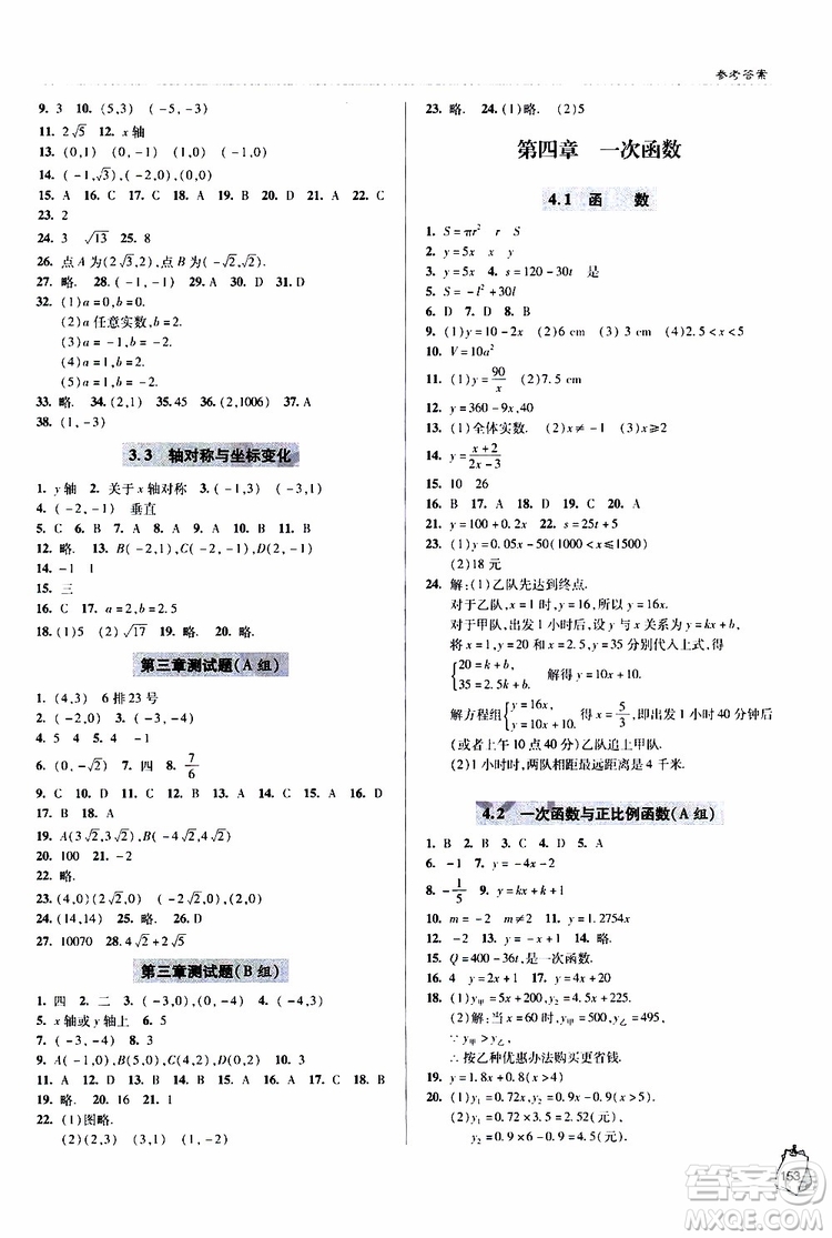 9787543637801輕巧奪冠數(shù)學(xué)八年級上2018年六三制青島專用參考答案