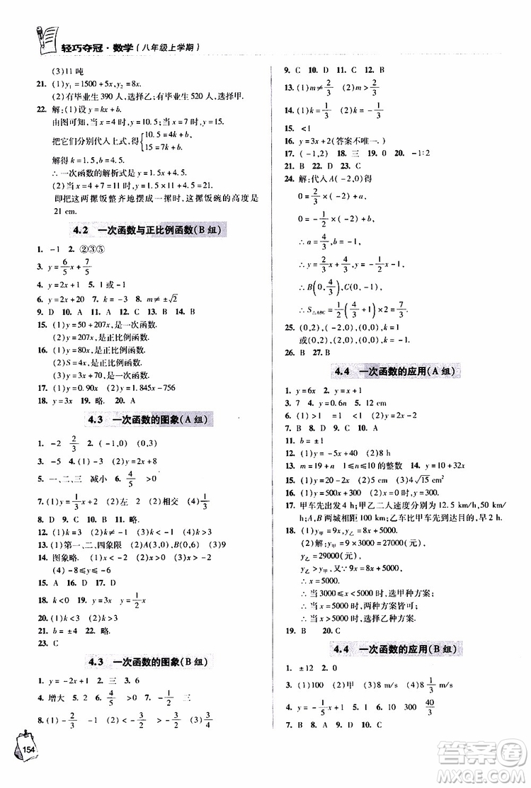 9787543637801輕巧奪冠數(shù)學(xué)八年級上2018年六三制青島專用參考答案