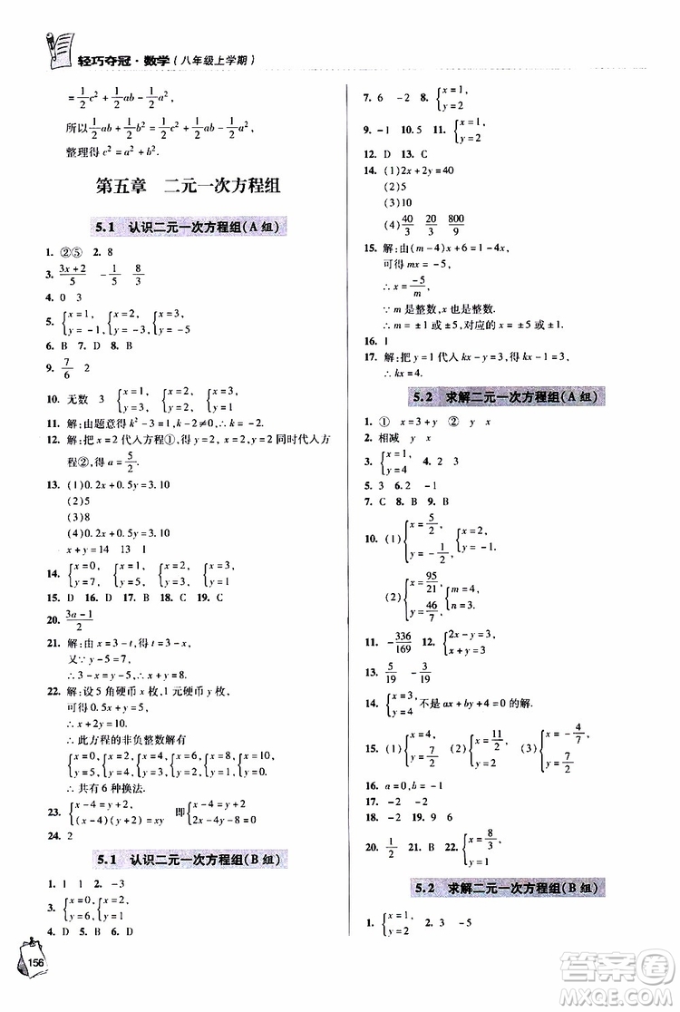 9787543637801輕巧奪冠數(shù)學(xué)八年級上2018年六三制青島專用參考答案