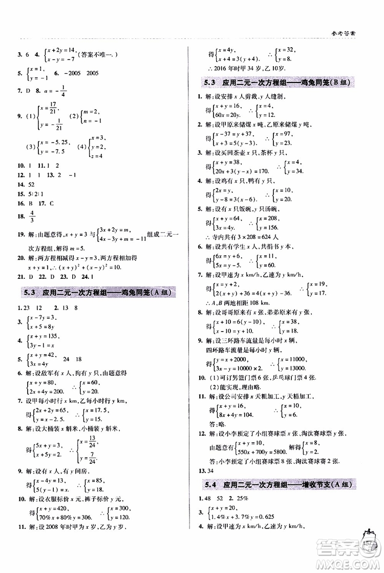 9787543637801輕巧奪冠數(shù)學(xué)八年級上2018年六三制青島專用參考答案