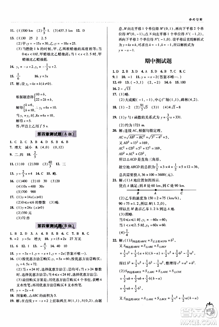 9787543637801輕巧奪冠數(shù)學(xué)八年級上2018年六三制青島專用參考答案