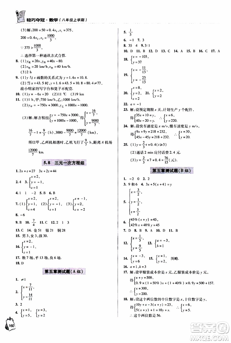 9787543637801輕巧奪冠數(shù)學(xué)八年級上2018年六三制青島專用參考答案