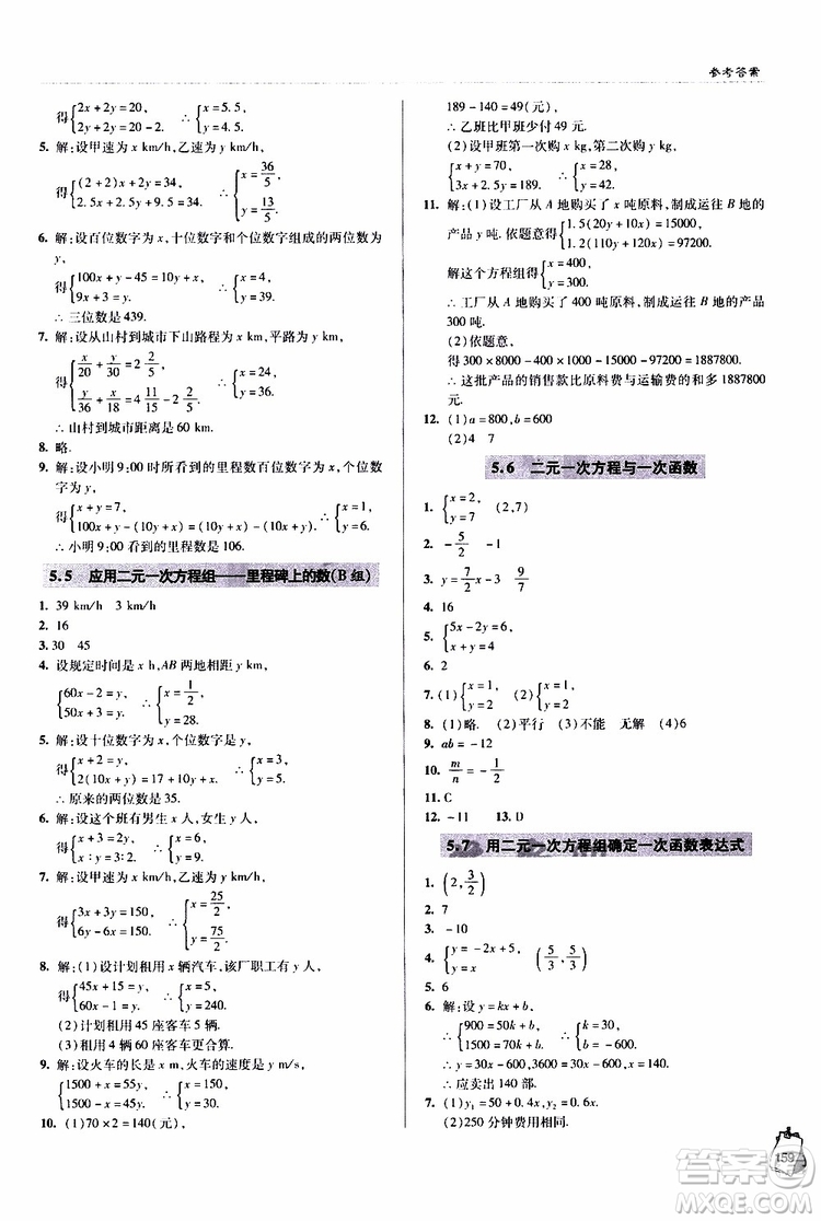 9787543637801輕巧奪冠數(shù)學(xué)八年級上2018年六三制青島專用參考答案