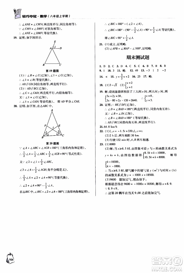 9787543637801輕巧奪冠數(shù)學(xué)八年級上2018年六三制青島專用參考答案