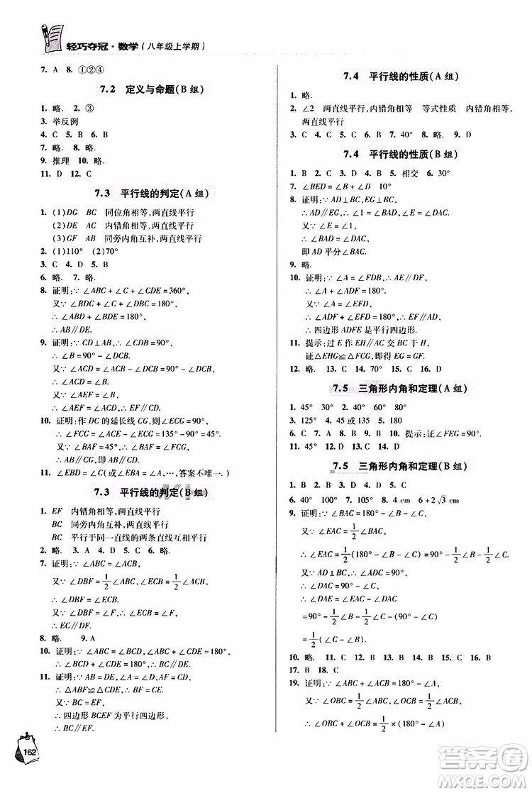 9787543637801輕巧奪冠數(shù)學(xué)八年級上2018年六三制青島專用參考答案