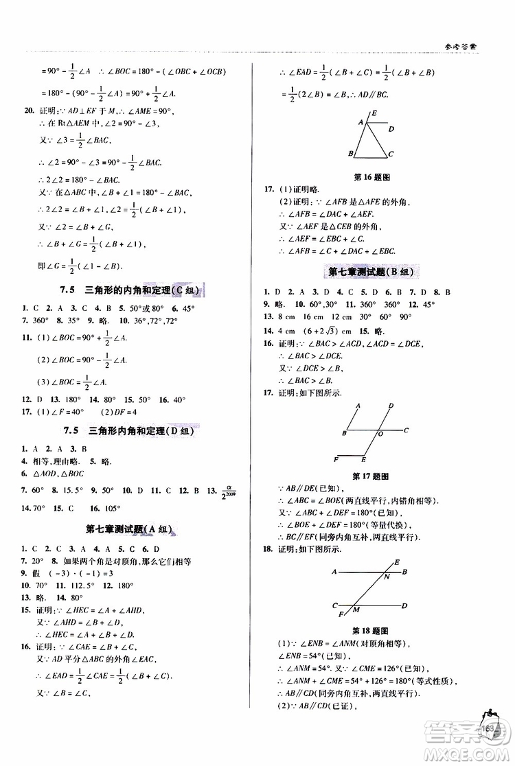 9787543637801輕巧奪冠數(shù)學(xué)八年級上2018年六三制青島專用參考答案