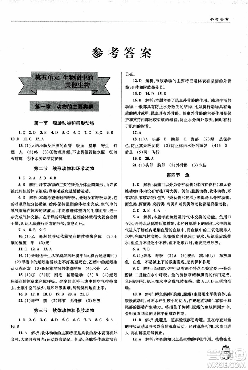 金博士2018年輕巧奪冠生物八年級(jí)全一冊(cè)青島專用參考答案