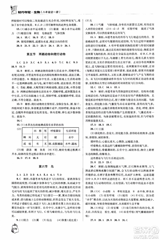 金博士2018年輕巧奪冠生物八年級(jí)全一冊(cè)青島專用參考答案