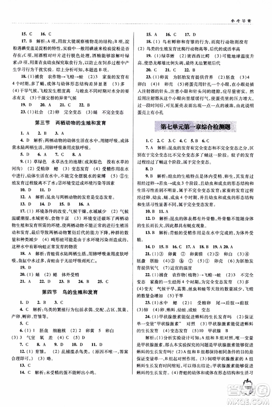 金博士2018年輕巧奪冠生物八年級(jí)全一冊(cè)青島專用參考答案