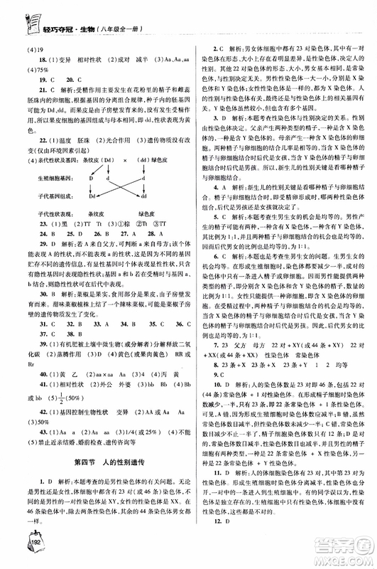 金博士2018年輕巧奪冠生物八年級(jí)全一冊(cè)青島專用參考答案