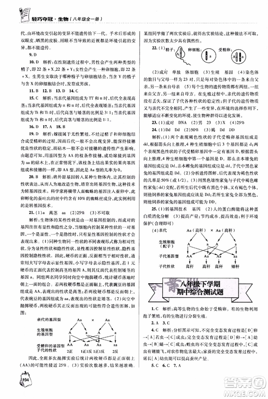 金博士2018年輕巧奪冠生物八年級(jí)全一冊(cè)青島專用參考答案