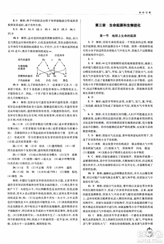 金博士2018年輕巧奪冠生物八年級(jí)全一冊(cè)青島專用參考答案