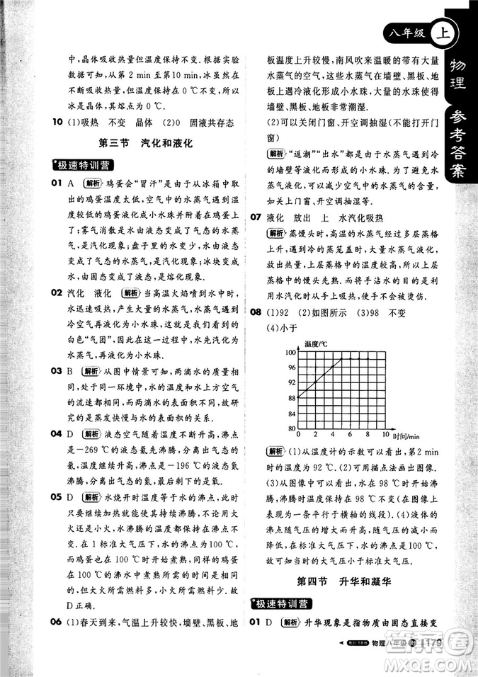 2018秋1+1輕巧奪冠課堂直播物理八年級上北師大版答案