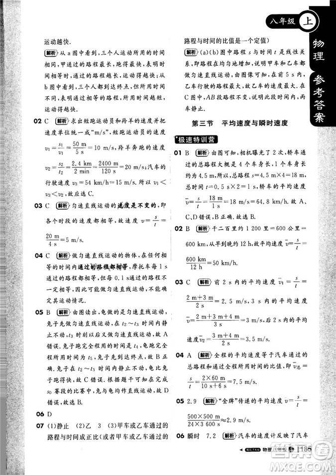 2018秋1+1輕巧奪冠課堂直播物理八年級上北師大版答案