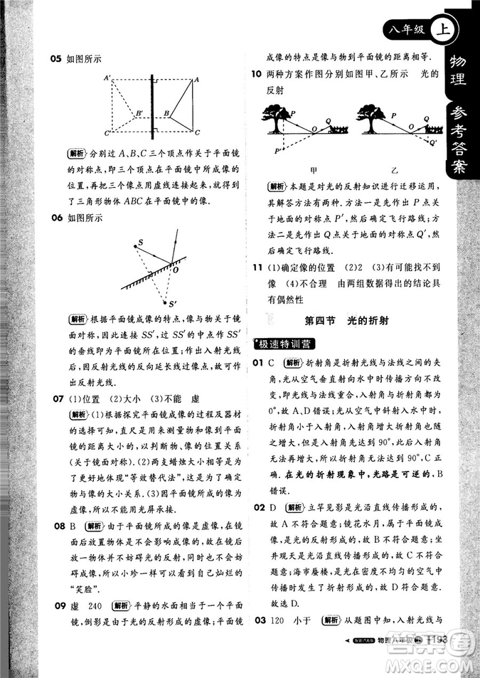 2018秋1+1輕巧奪冠課堂直播物理八年級上北師大版答案