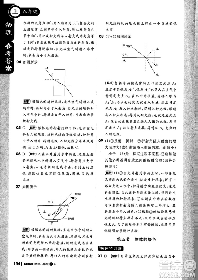 2018秋1+1輕巧奪冠課堂直播物理八年級上北師大版答案