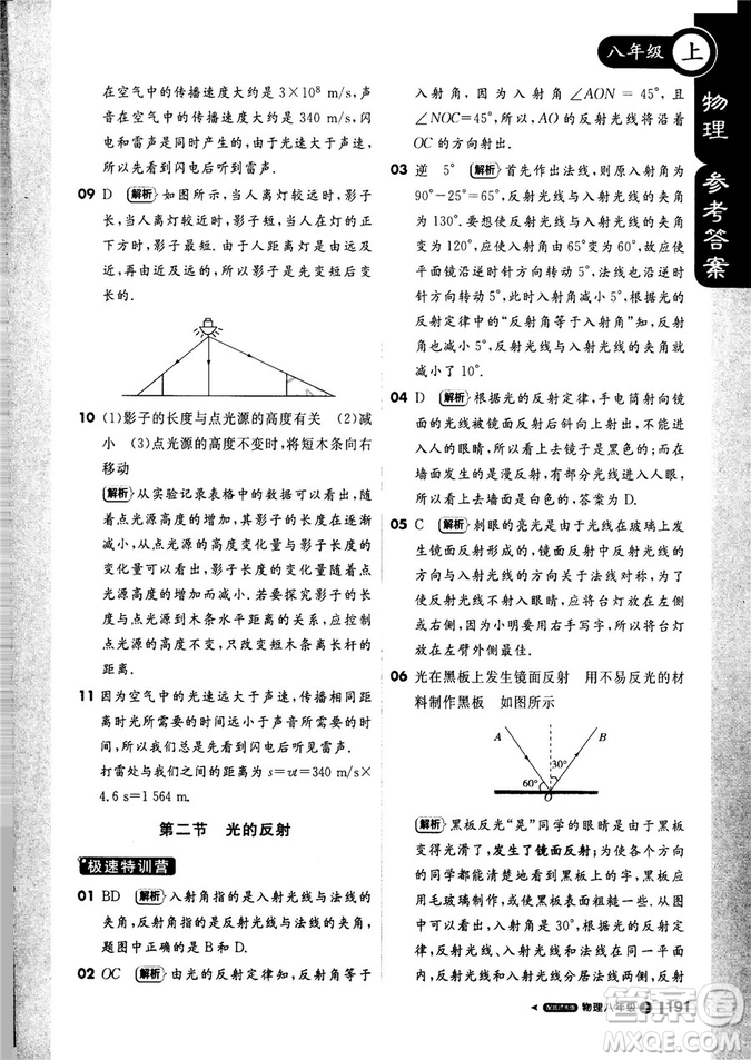 2018秋1+1輕巧奪冠課堂直播物理八年級上北師大版答案