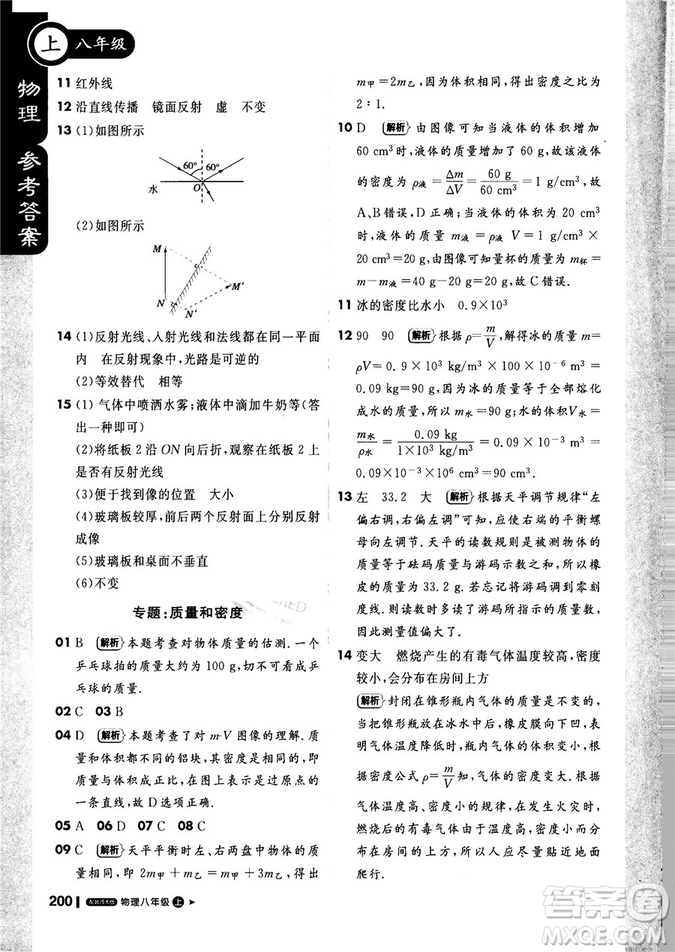 2018秋1+1輕巧奪冠課堂直播物理八年級上北師大版答案