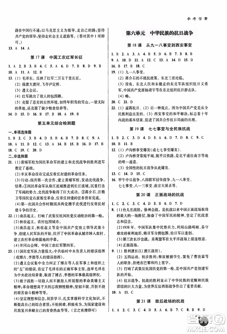 2018年輕巧奪冠歷史八年級上冊六三制青島專用9787543664432參考答案