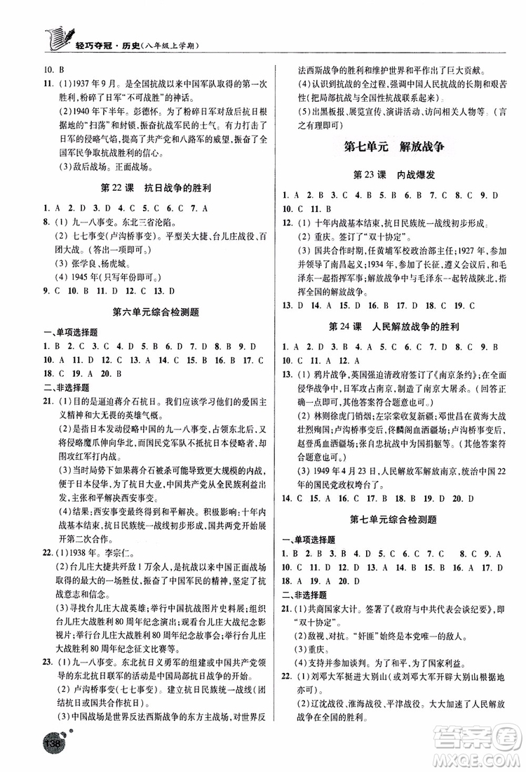 2018年輕巧奪冠歷史八年級上冊六三制青島專用9787543664432參考答案