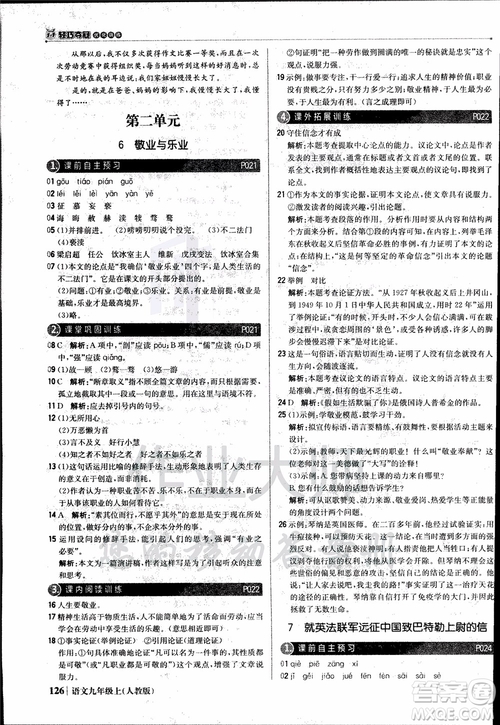 2018年1+1輕巧奪冠優(yōu)化訓練銀版九年級上語文人教版參考答案