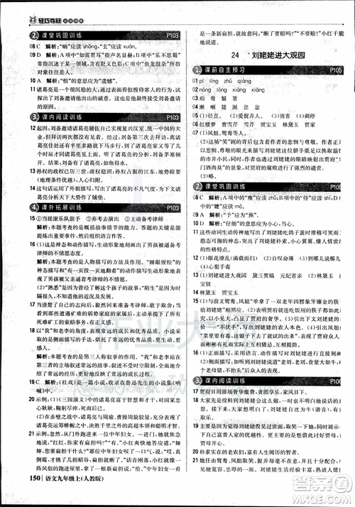 2018年1+1輕巧奪冠優(yōu)化訓練銀版九年級上語文人教版參考答案