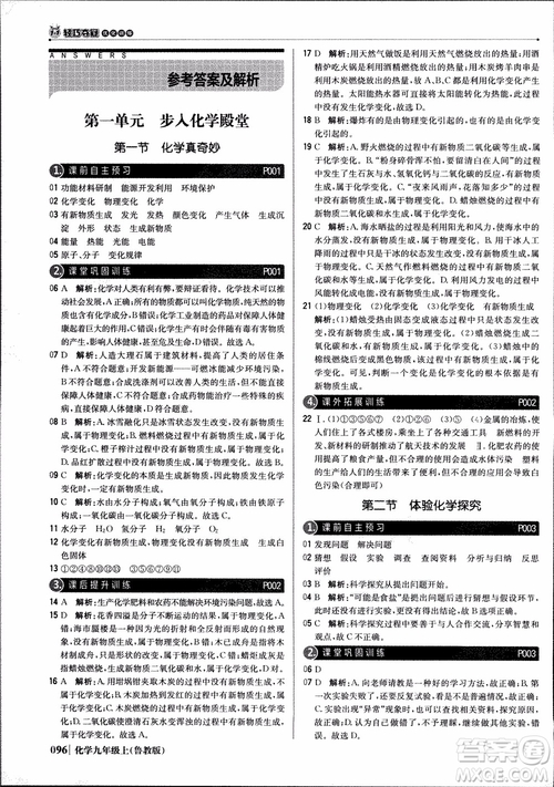 2019版1+1輕巧奪冠優(yōu)化訓(xùn)練九年級上冊化學(xué)魯教版銀版9787552236217參考答案