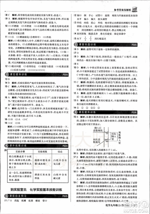 2019版1+1輕巧奪冠優(yōu)化訓(xùn)練九年級上冊化學(xué)魯教版銀版9787552236217參考答案