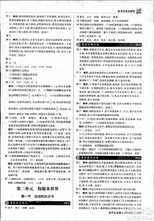 2019版1+1輕巧奪冠優(yōu)化訓(xùn)練九年級上冊化學(xué)魯教版銀版9787552236217參考答案