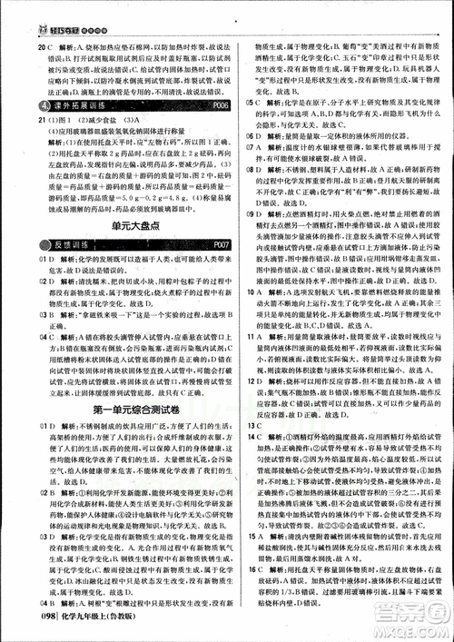 2019版1+1輕巧奪冠優(yōu)化訓(xùn)練九年級上冊化學(xué)魯教版銀版9787552236217參考答案