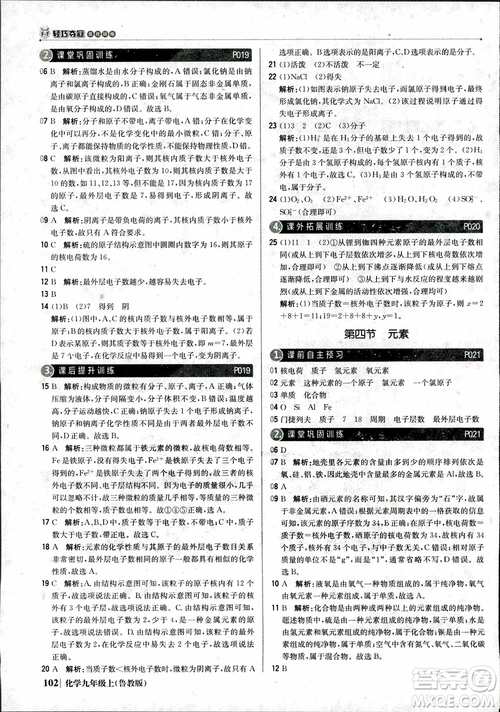 2019版1+1輕巧奪冠優(yōu)化訓(xùn)練九年級上冊化學(xué)魯教版銀版9787552236217參考答案