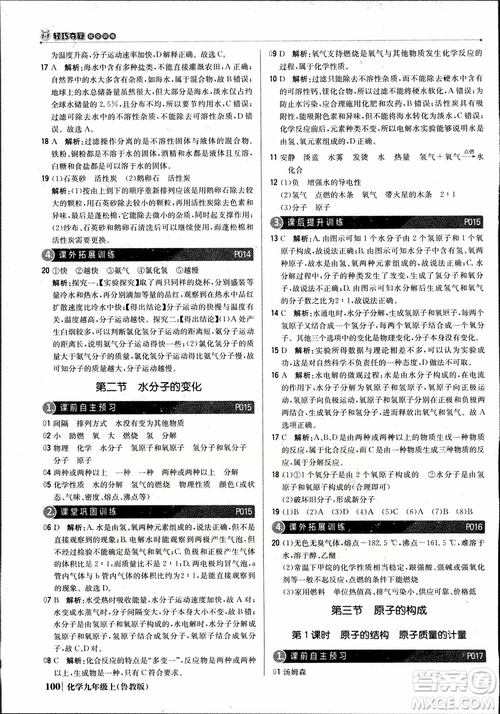 2019版1+1輕巧奪冠優(yōu)化訓(xùn)練九年級上冊化學(xué)魯教版銀版9787552236217參考答案