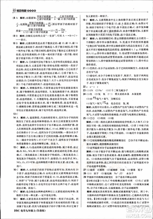 2019版1+1輕巧奪冠優(yōu)化訓(xùn)練九年級上冊化學(xué)魯教版銀版9787552236217參考答案