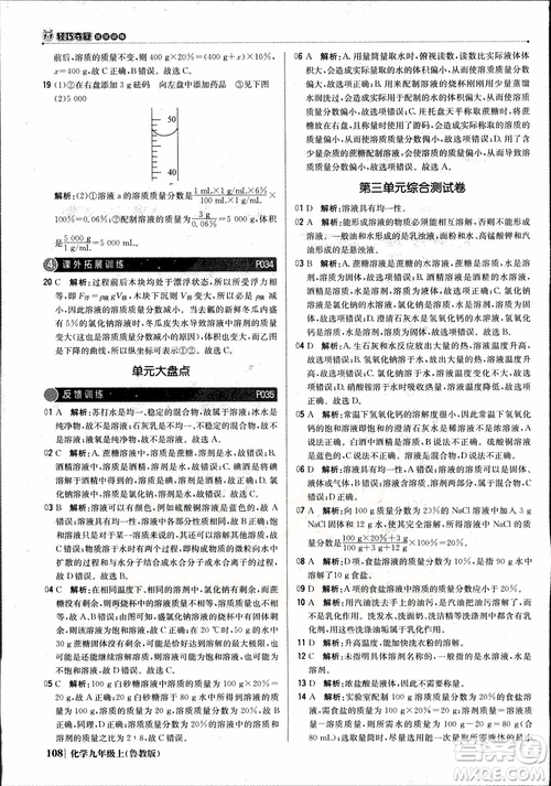 2019版1+1輕巧奪冠優(yōu)化訓(xùn)練九年級上冊化學(xué)魯教版銀版9787552236217參考答案