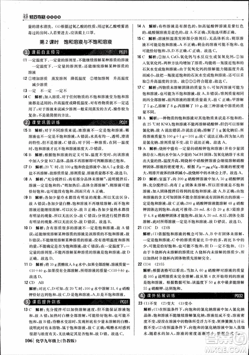 2019版1+1輕巧奪冠優(yōu)化訓(xùn)練九年級上冊化學(xué)魯教版銀版9787552236217參考答案