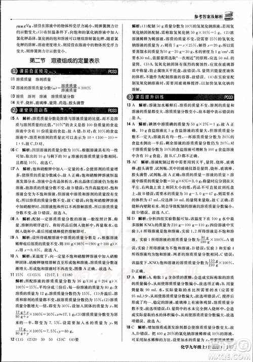 2019版1+1輕巧奪冠優(yōu)化訓(xùn)練九年級上冊化學(xué)魯教版銀版9787552236217參考答案