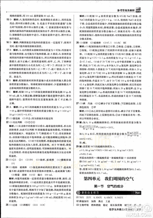 2019版1+1輕巧奪冠優(yōu)化訓(xùn)練九年級上冊化學(xué)魯教版銀版9787552236217參考答案