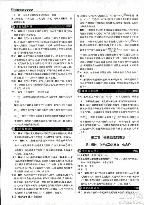 2019版1+1輕巧奪冠優(yōu)化訓(xùn)練九年級上冊化學(xué)魯教版銀版9787552236217參考答案