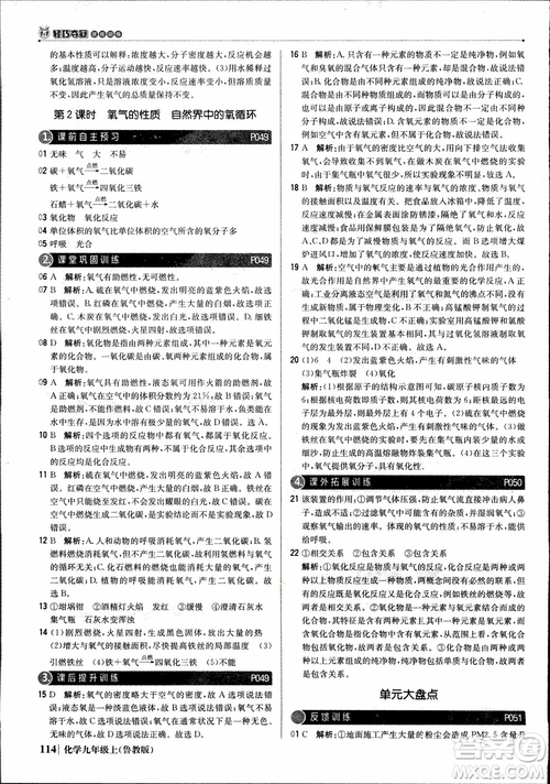 2019版1+1輕巧奪冠優(yōu)化訓(xùn)練九年級上冊化學(xué)魯教版銀版9787552236217參考答案