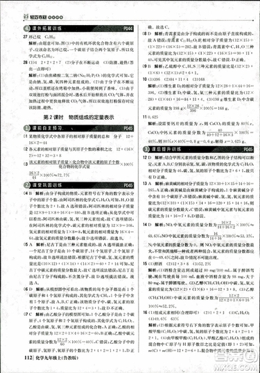 2019版1+1輕巧奪冠優(yōu)化訓(xùn)練九年級上冊化學(xué)魯教版銀版9787552236217參考答案