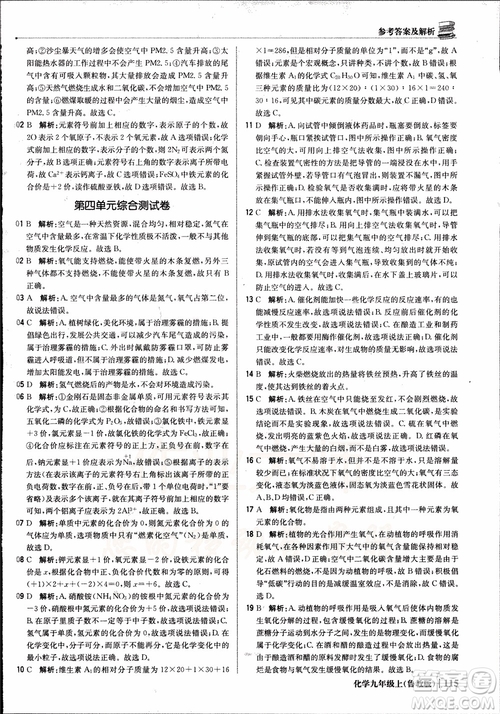 2019版1+1輕巧奪冠優(yōu)化訓(xùn)練九年級上冊化學(xué)魯教版銀版9787552236217參考答案