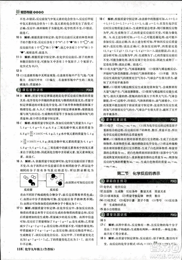 2019版1+1輕巧奪冠優(yōu)化訓(xùn)練九年級上冊化學(xué)魯教版銀版9787552236217參考答案