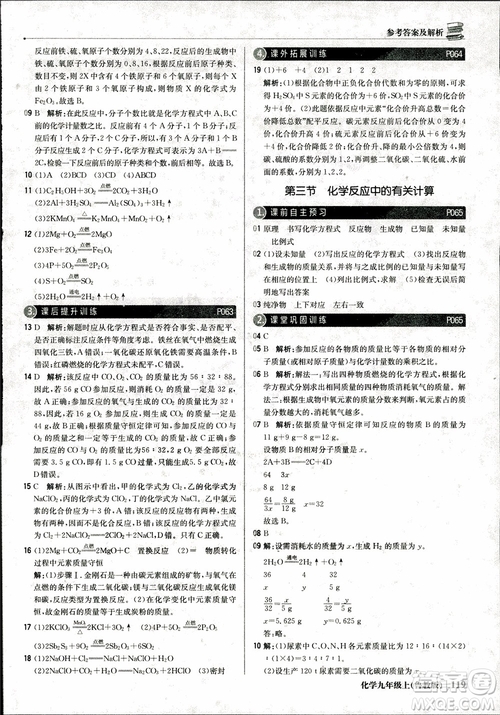 2019版1+1輕巧奪冠優(yōu)化訓(xùn)練九年級上冊化學(xué)魯教版銀版9787552236217參考答案