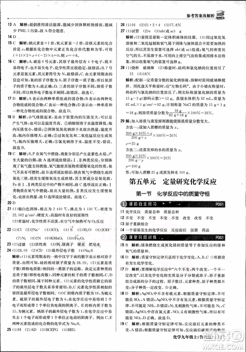 2019版1+1輕巧奪冠優(yōu)化訓(xùn)練九年級上冊化學(xué)魯教版銀版9787552236217參考答案