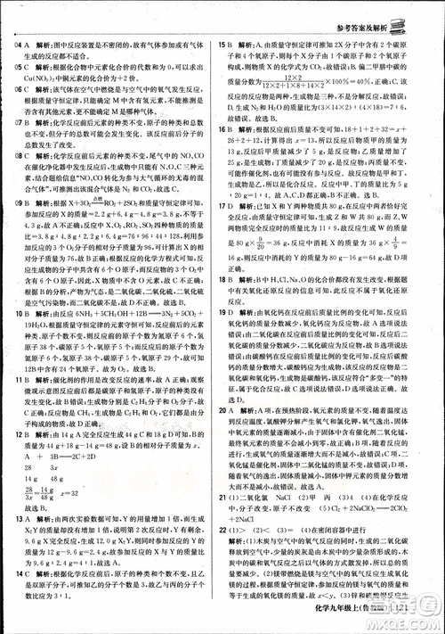 2019版1+1輕巧奪冠優(yōu)化訓(xùn)練九年級上冊化學(xué)魯教版銀版9787552236217參考答案